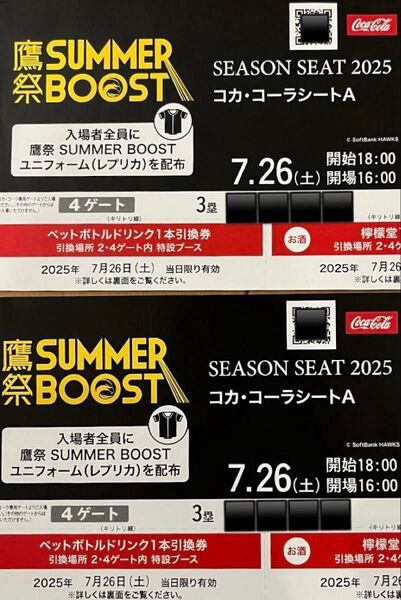 7月26日(土)ソフトバンクホークス コカコーラシートA ペア2枚 福岡ソフトバンクホークス