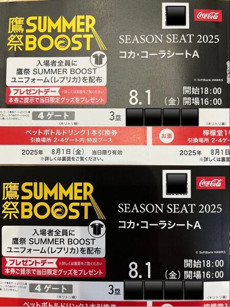 8月1日(金)ソフトバンクホークス コカコーラシートA ペア2枚