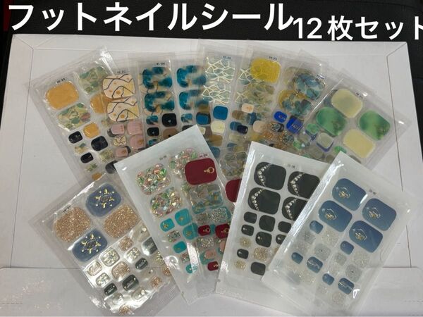 フット ネイルシール 足用 12枚セット