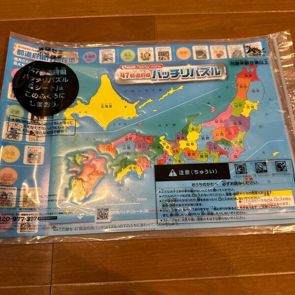 都道府県パズル