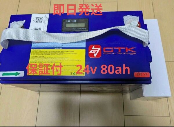 最安 保証付 即日発送 GTK 24V 80Ah リン酸鉄 リチウムイオンバッテリー LiFePO4 Bluetooth