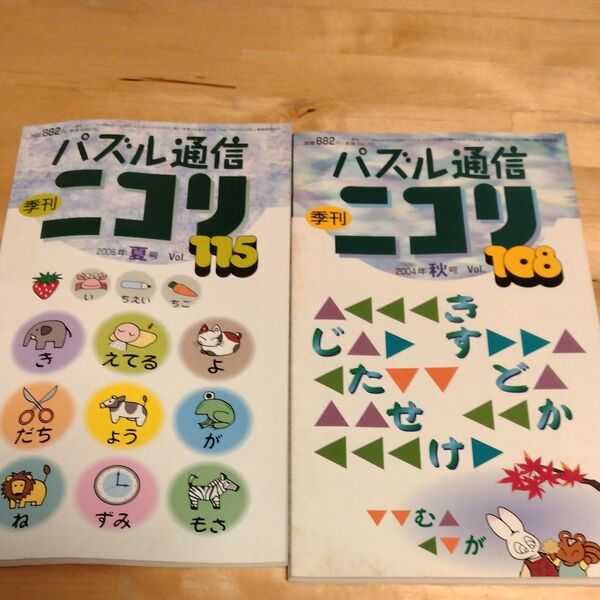パズル通信ニコリ 115号 108号