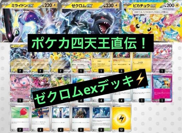 ゼクロムexデッキ ポケカ デッキ販売 本格構築