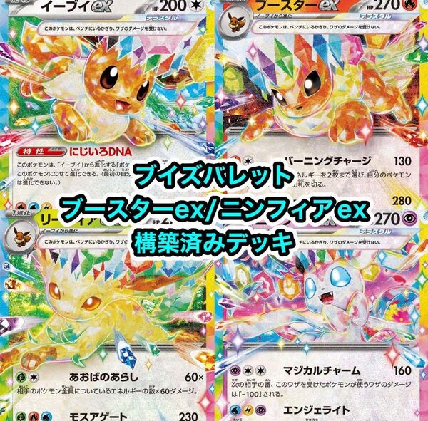 ブイズバレットデッキ ポケカ デッキ販売 本格構築