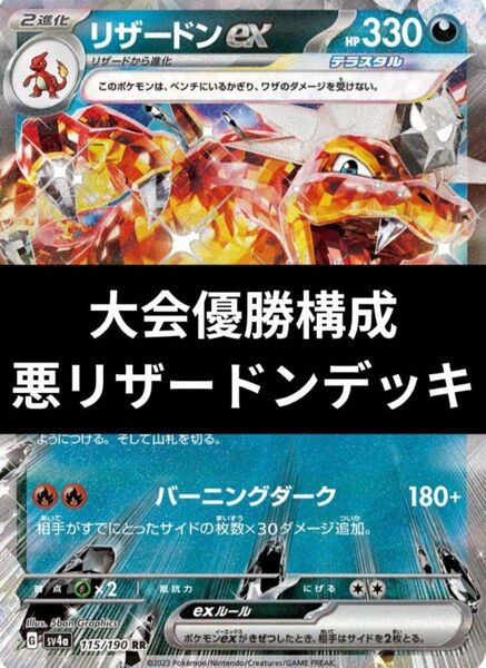 リザードンexデッキ ポケカ デッキ販売 本格構築