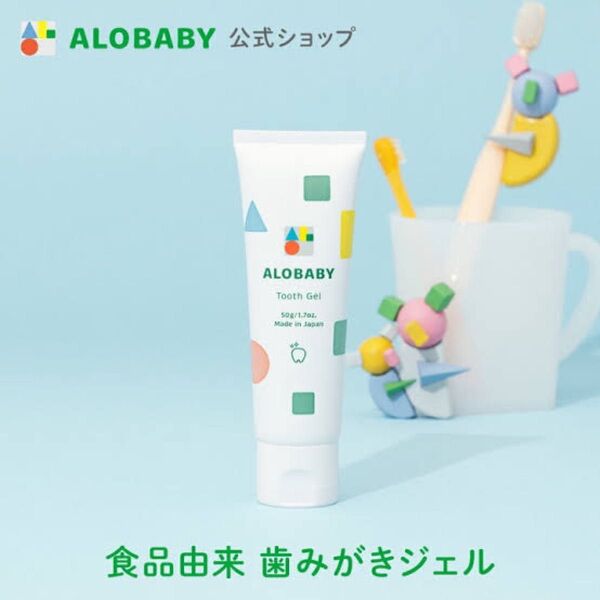 アロベビー 歯磨き粉