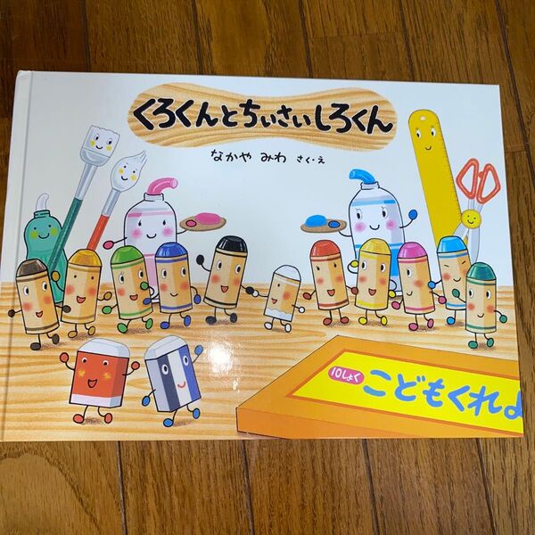 くろくんとちいさいしろくん