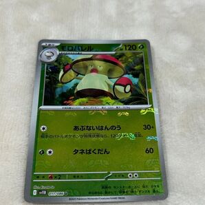 ポケモンカード モロバレル マスターボールミラー