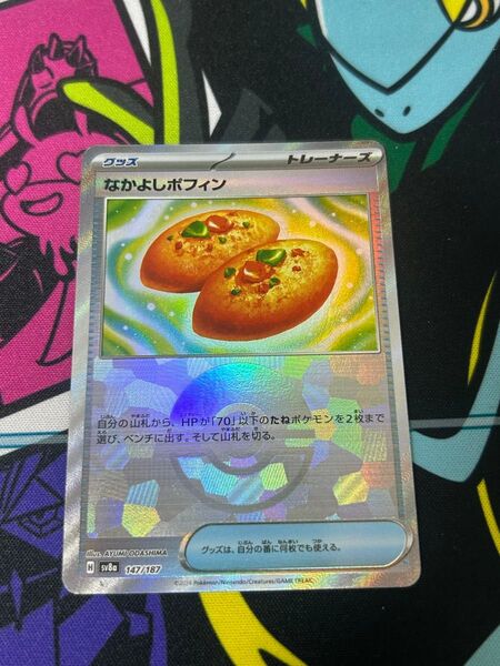 ポケモンカード なかよしポフィン モンスターボールミラー