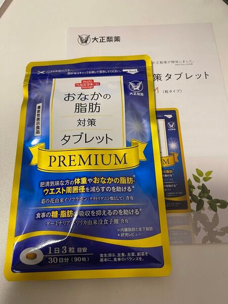 (新品未開封) 大正製薬 おなかの脂肪対策タブレット PREMIUM 30日分