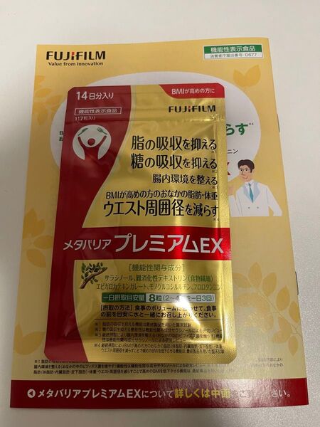 【新品未開封】 メタバリアプレミアムex 14日分 / メタバリア 富士フイルム FUJIFILM プレミアムEX