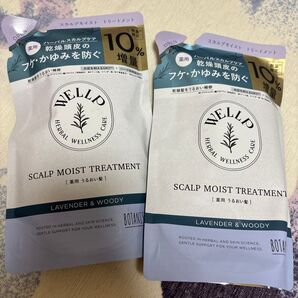 ウェルプ WELLP スカルプモイスト トリートメント ラベンダー&ウッディ 2個セット