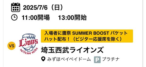 7/6 ホークス チケット B指定席 2席セット バケットハットプレゼント デーゲーム 本日のみの出品!