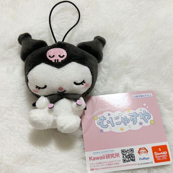 マスコット サンリオ クロミ ぬいぐるみ むにゃすや むにゃすやマスコット キーホルダー ストラップ キャラクター