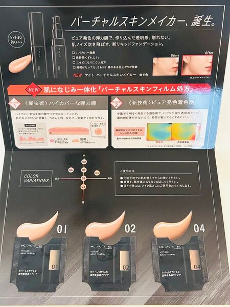 KATE ケイト バーチャルスキンメイカー リキッドファンデーション サンプル 3包 カネボウ