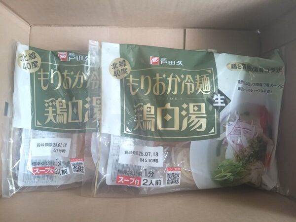新品 戸田久 もりおか冷麺 鶏白湯 2食 セット x 2袋 合計4食分 お試し まとめて 生めん パイタン グルメ 冷製 ラーメン