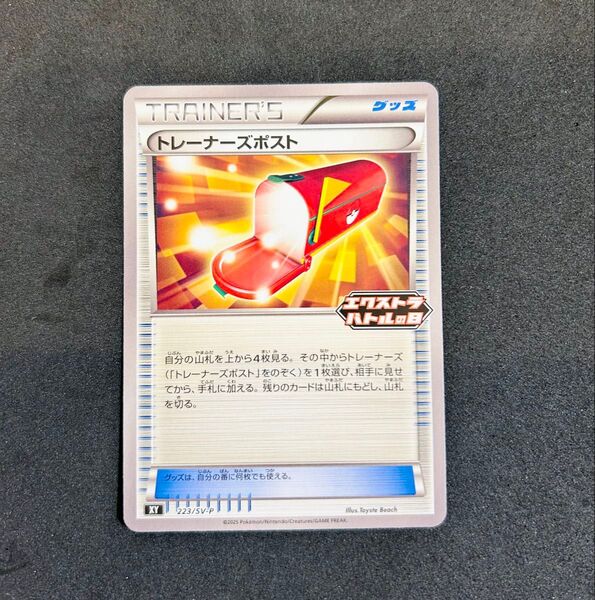 ポケモンカード トレーナー グッズ エクストラバトルの日 トレーナーズポスト