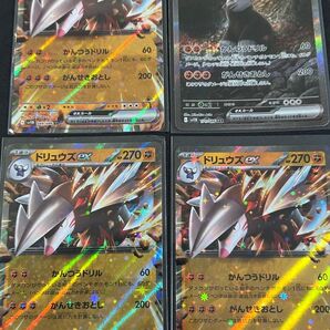 ドリュウズex SAR 1枚 RR 3枚