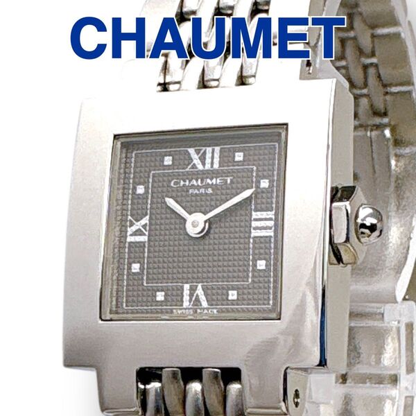 ショーメ CHAUMET スタイルカレ クォーツ QZ グレー文字盤 スクエア SS レディース 時計 腕時計 美品 ブランド