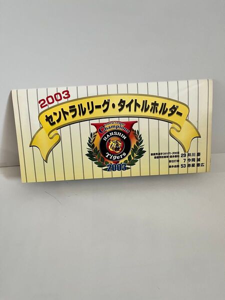 2003年リーグ優勝記念ラクヤンカード3000円分