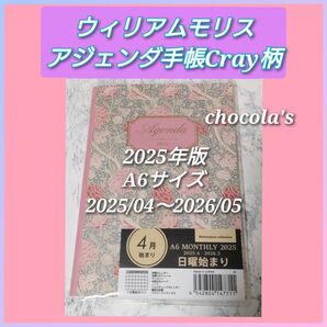 ウィリアムモリス スケジュール手帳 2025