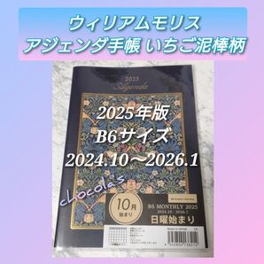 ウィリアムモリス スケジュール手帳 2025年