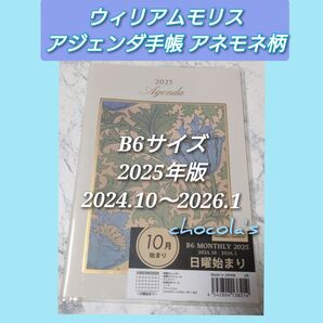 ウィリアムモリス スケジュール手帳 2025年版