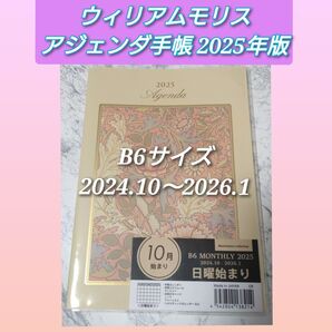 ウィリアムモリス スケジュール手帳 2025年