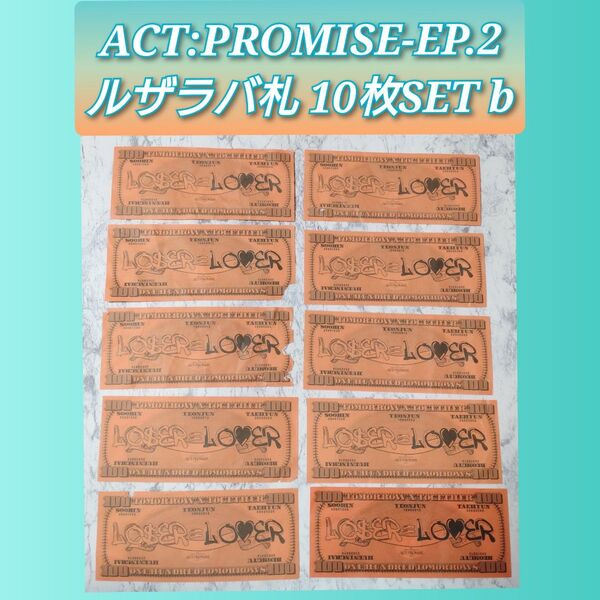 TXT ACT:PROMISE-EP.2 落下物 ルザラバ札 10枚まとめ売りb