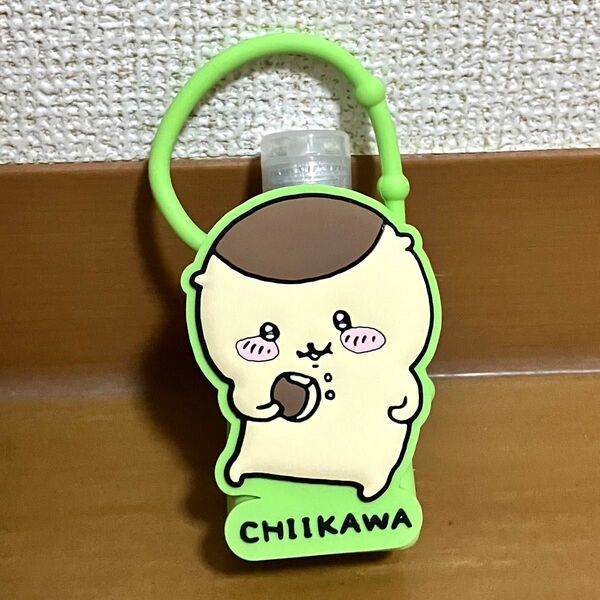 【未使用品】ちいかわ くりまんじゅう アルコールジェル
