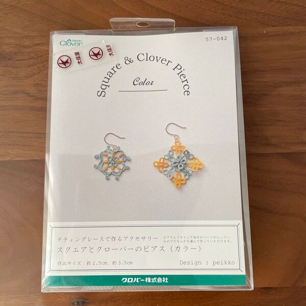 クロバー タティングレースで作るアクセサリー スクエアとクローバーのピアス(カラー)タティングシャトル付き