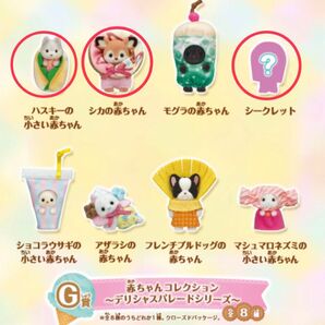 シルバニアファミリーキラキラくじ