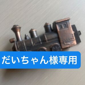 だいちゃん様専用