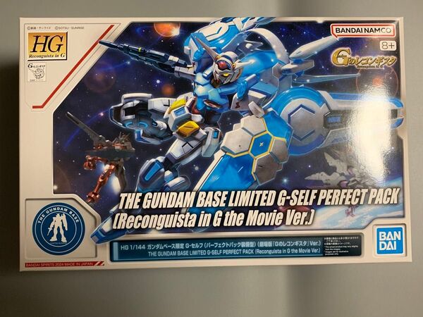 HG 1/144 ガンダムベース限定 G-セルフ (パーフェクトパック装備型) (劇場版『Gのレコンギスタ』Ver) 未組立