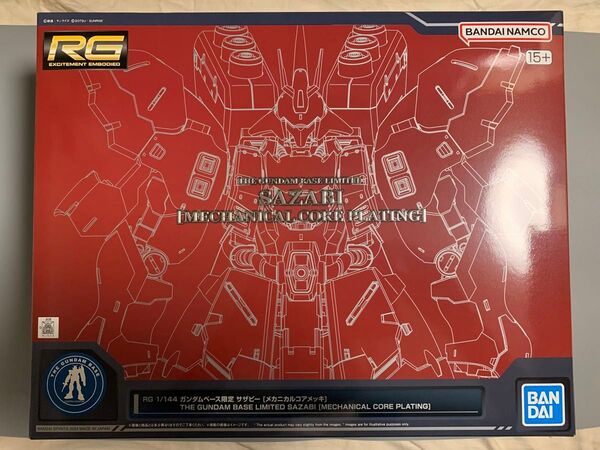 RG 1/144 ガンダムベース限定 サザビー メカニカルコアメッキ 未組立