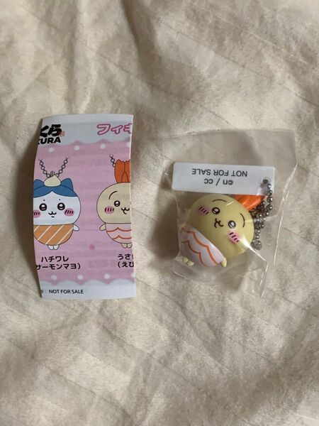 ちいかわ くら寿司 ビッくらポン うさぎ えび フィギュア キーホルダー