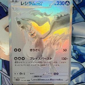 レシラムex BWR ホワイトフレア ポケモンカードゲーム ワンオーナー品 美品