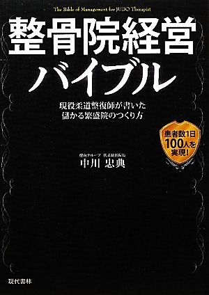整骨 整骨学 整骨院 関係 本 21冊セット まとめ売り 骨 骨本 包帯法 骨折-
