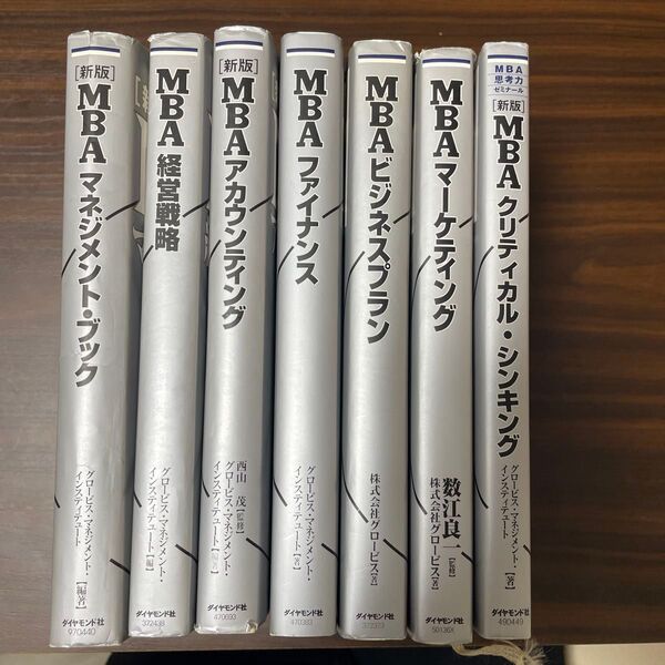 MBA グロービス 7冊セット ダイヤモンド社