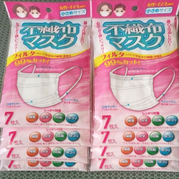 不織布マスク 小さめサイズ 7枚入×8セット まとめ売り