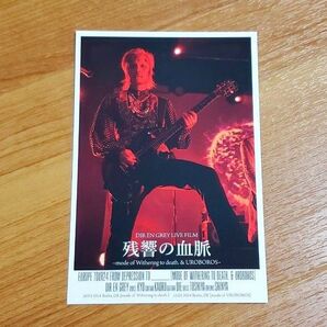 DIR EN GREY 残響の血脈 薫 ポストカード