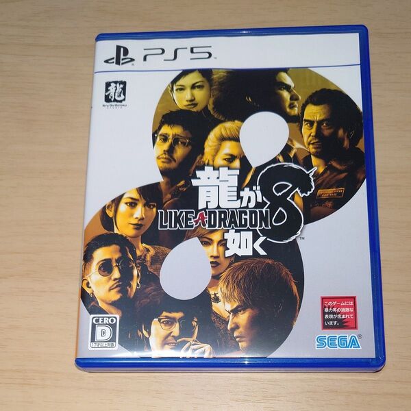 龍が如く8 PS5