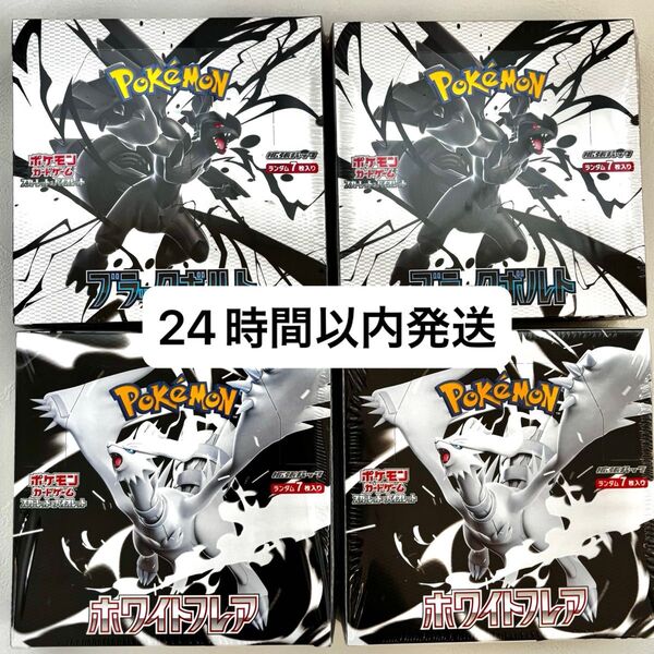 未開封品ポケモンカードゲーム 拡張パックブラックボルト 2BOX ホワイトフレア 2BOX計4BOX シュリンク付き