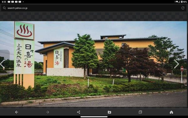 スーパー銭湯 日々喜の湯 ひびきの湯 回数券11枚 期限11月末 上尾 埼玉県 入浴 タブレット