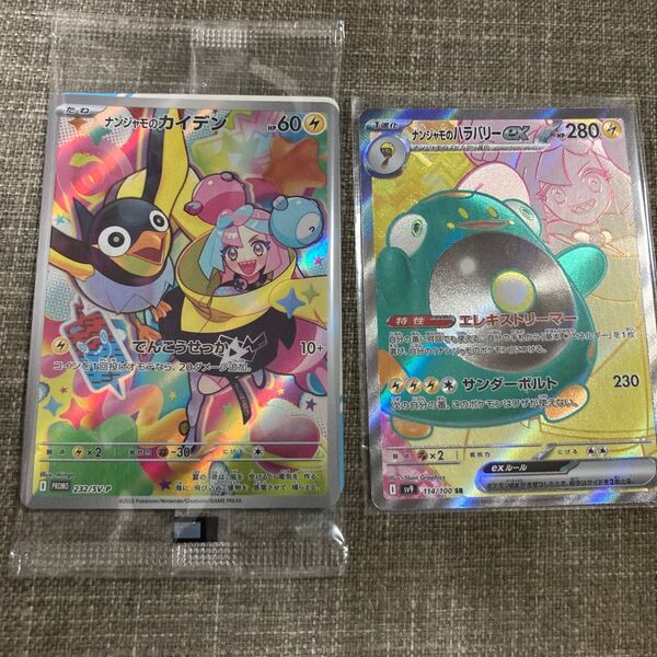 ポケモンカード ナンジャモのカイデン ナンジャモのハラバリー 二枚セット 未開封