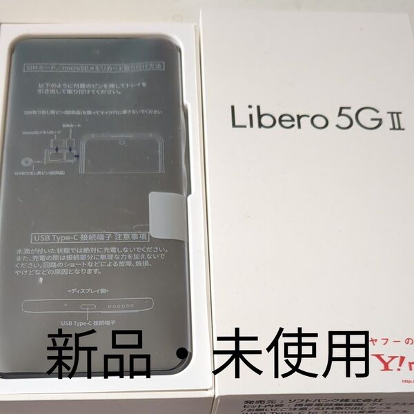 Libero5G Ⅱ A103ZT 新品未使用 ブラック