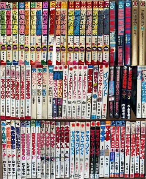 銀河鉄道999 1巻〜18巻 他 松本零士 79冊 漫画 コミック まとめ売り