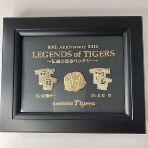 阪神タイガース ピンバッジセット 限定品 記念 送料無料 伝説の黄金バッテリー