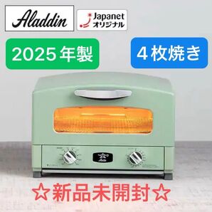 【最安】アラジン グラファイトグリル・トースター 4枚焼きAET-G13B(G)