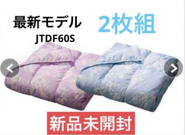 【新品未開封】モリリン 洗えるダウンケット 2枚組 シングルセット JTDF60S ピンク ブルー ミニおりがみ1枚付き